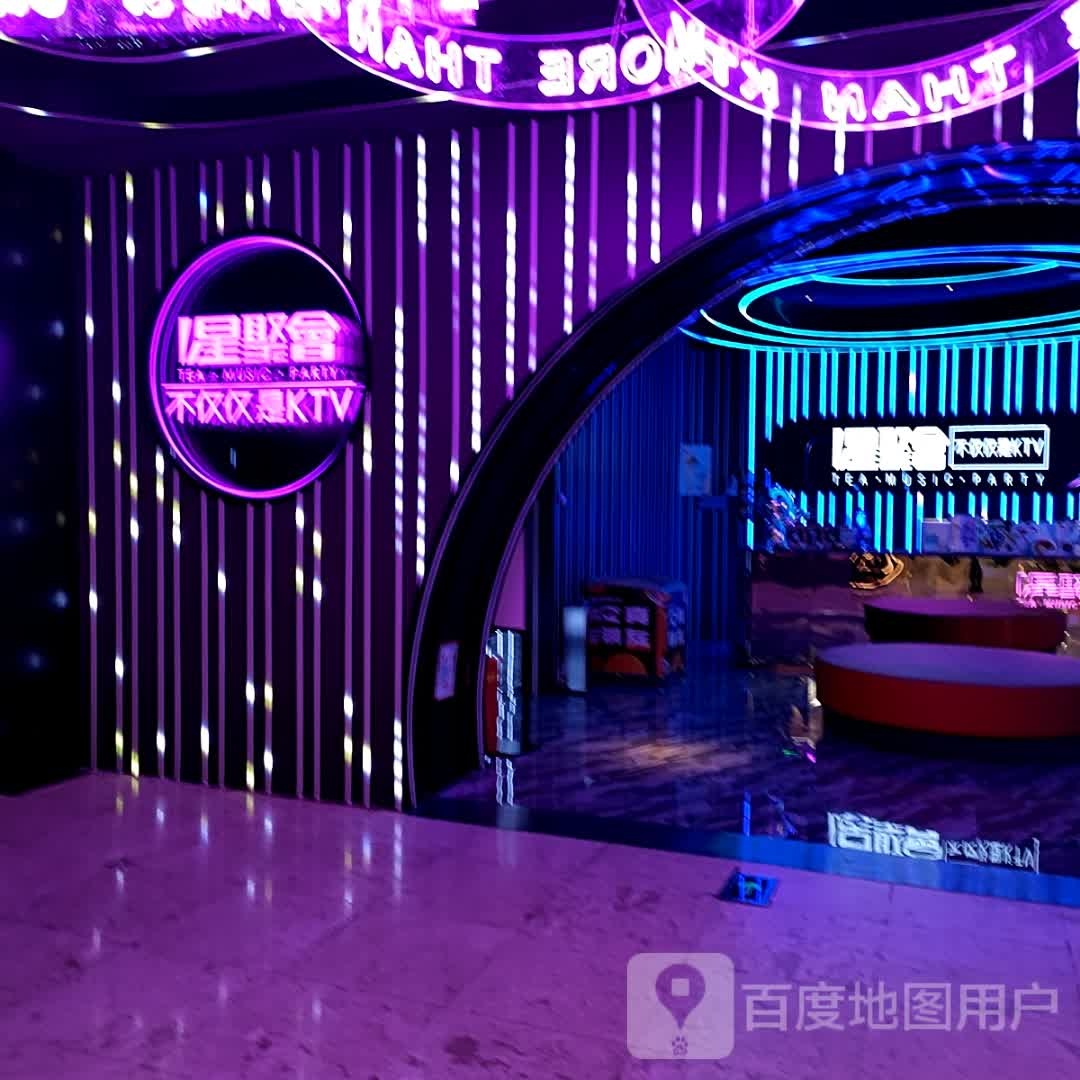 星聚会KTV(绍兴柯桥。万达店)