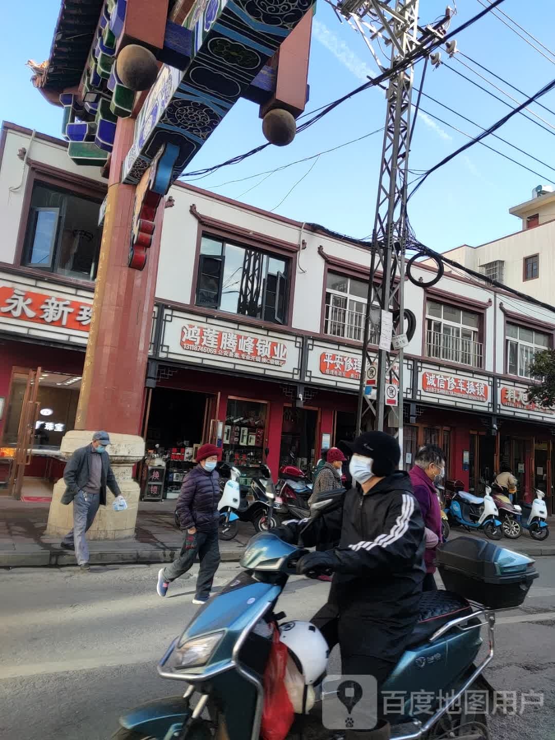 鸿莲腾峰锁业