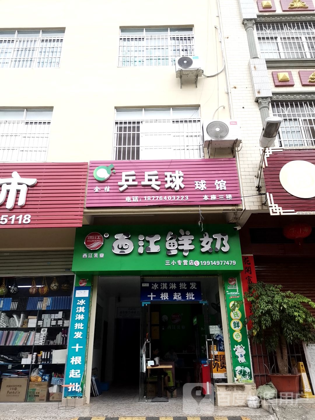 金桔乒乓球馆