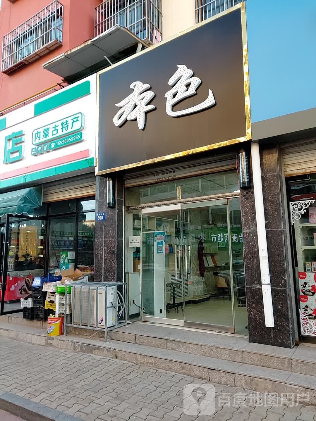 本色(榆林大道店)