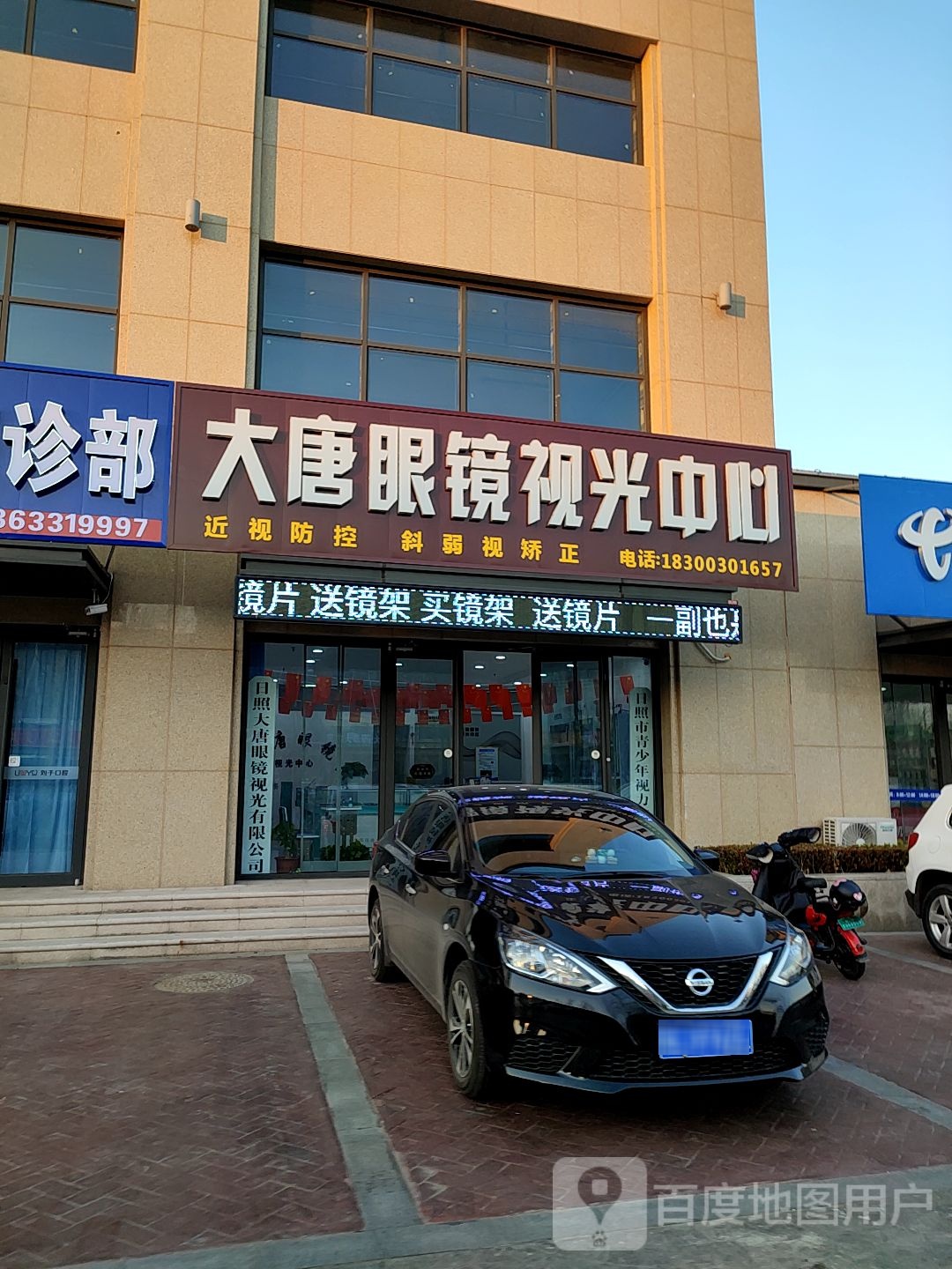 大唐眼镜视光中学