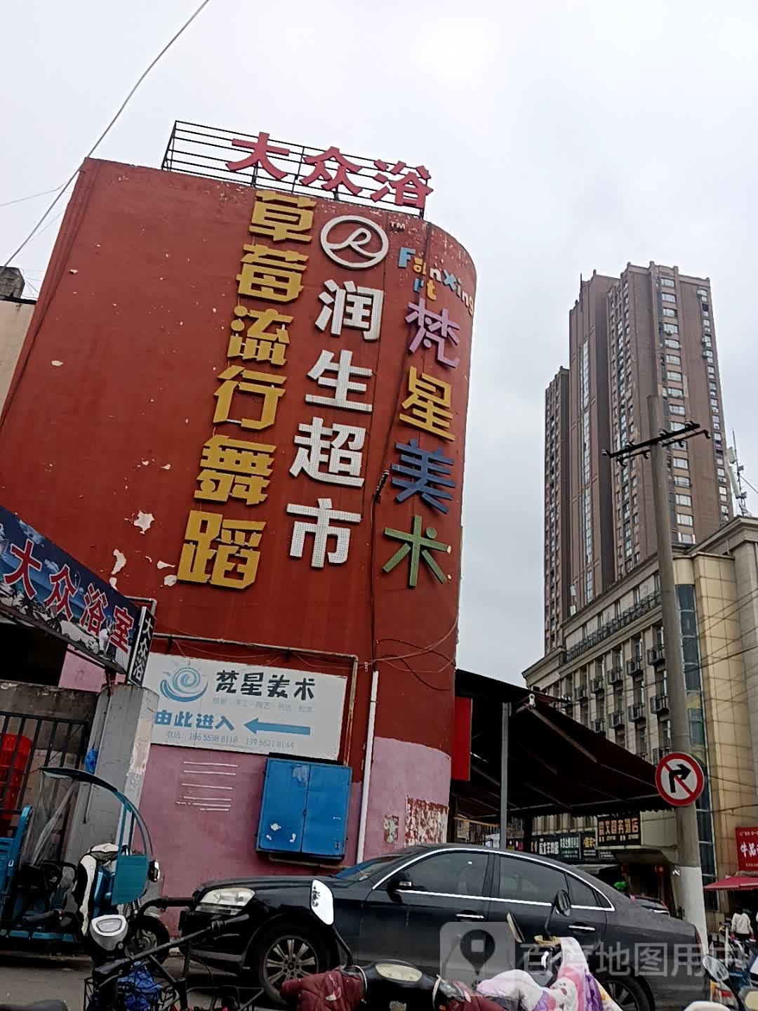 玉水园大众浴室