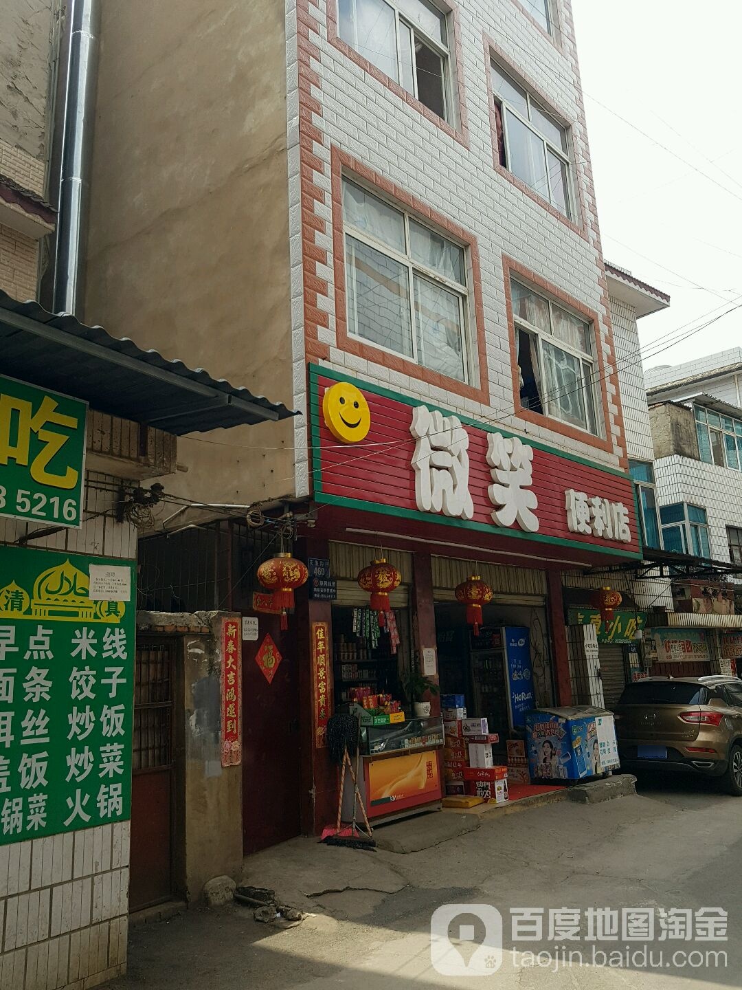 微笑便便利店(龙欣路店)
