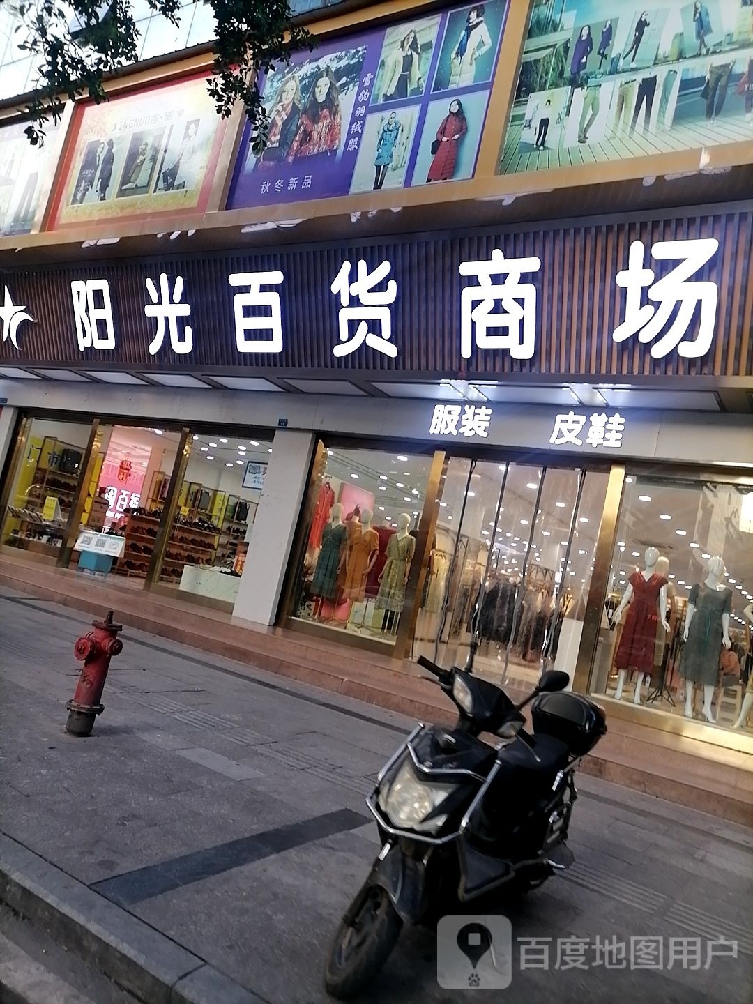 阳光百货商场