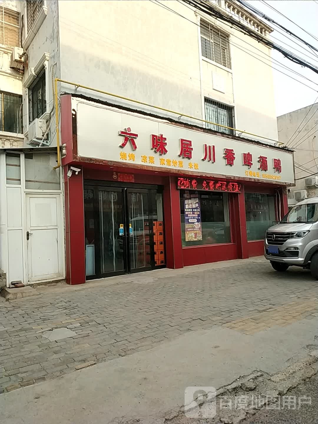 六味局川香啤酒鸭