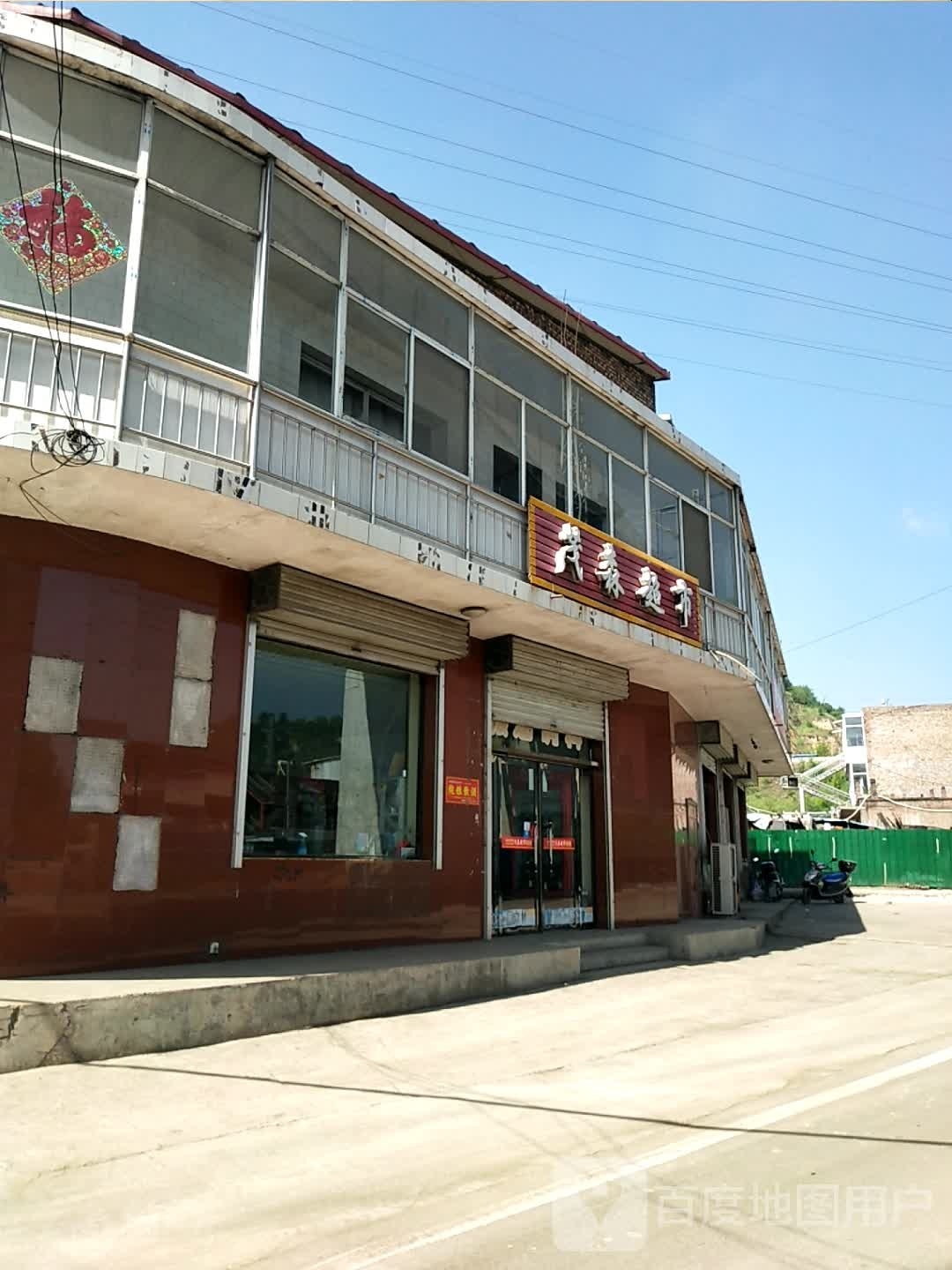 茂森超市(012乡到店)
