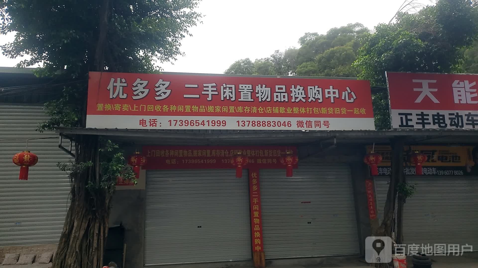 优多多二手闲置物品换购中心