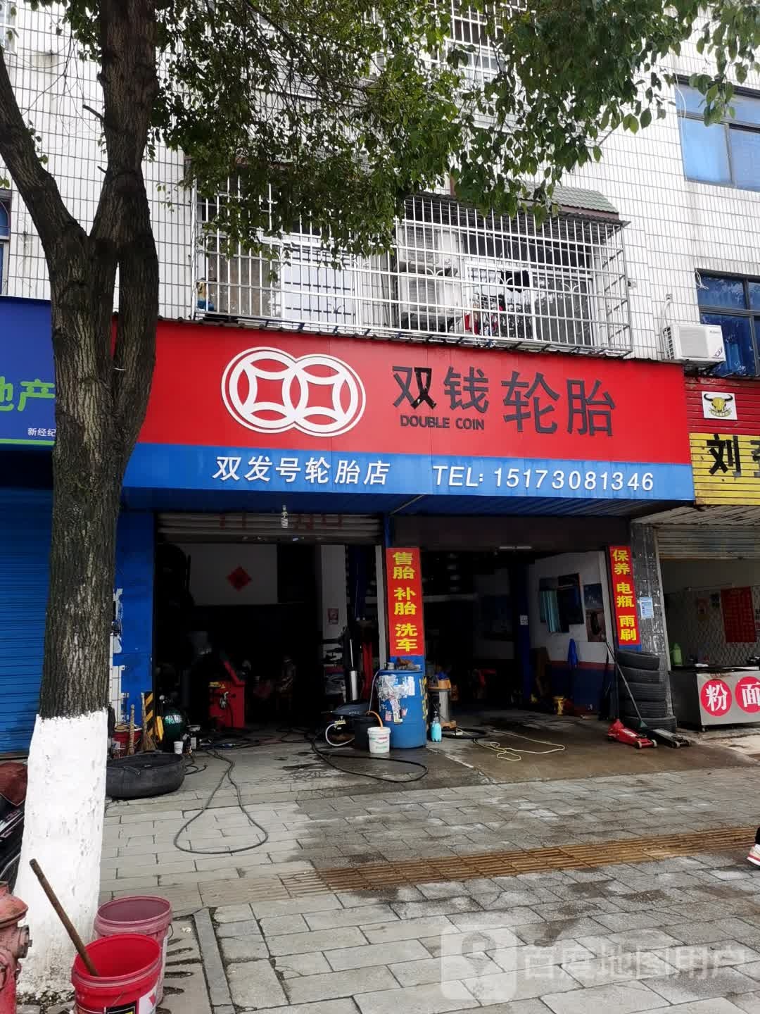 双发号轮胎店