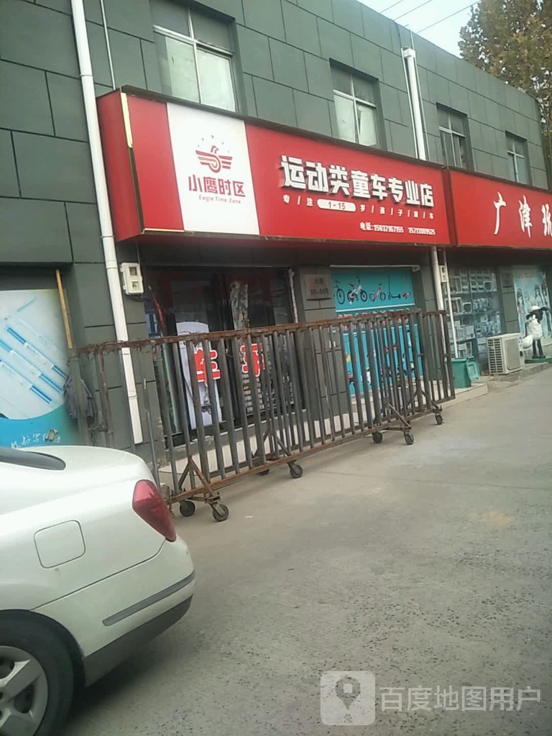 小鹰时区运动类童车专业店