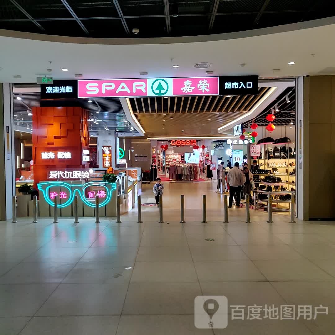 嘉荣SPAR超市(万达广场河源店)