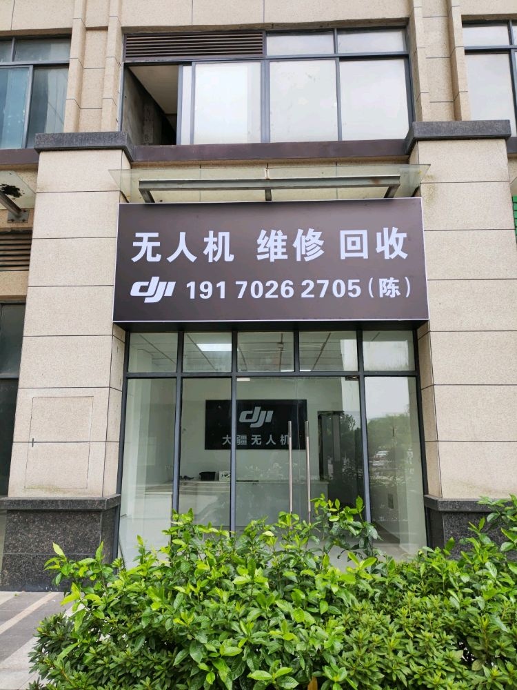 无人机维修回收