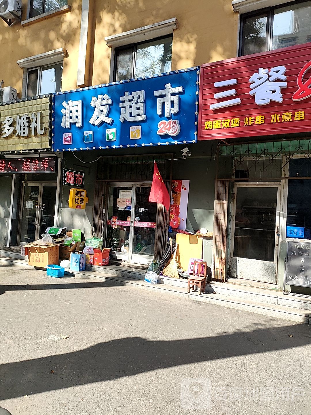 润发经销店(胜利路店)