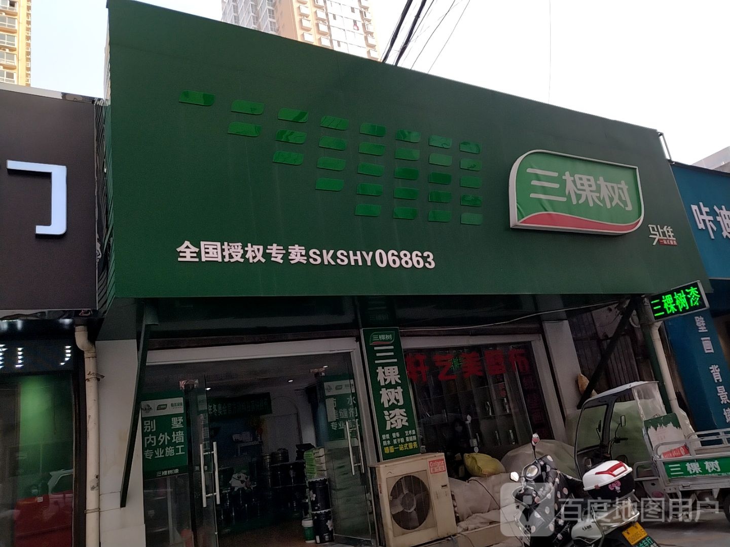 三棵树(建设中路店)