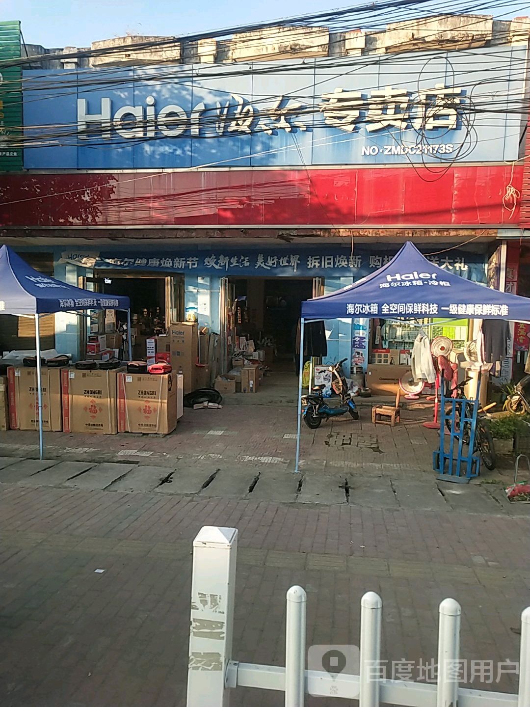 邓州市高集镇海尔专卖店(邓彭路店)