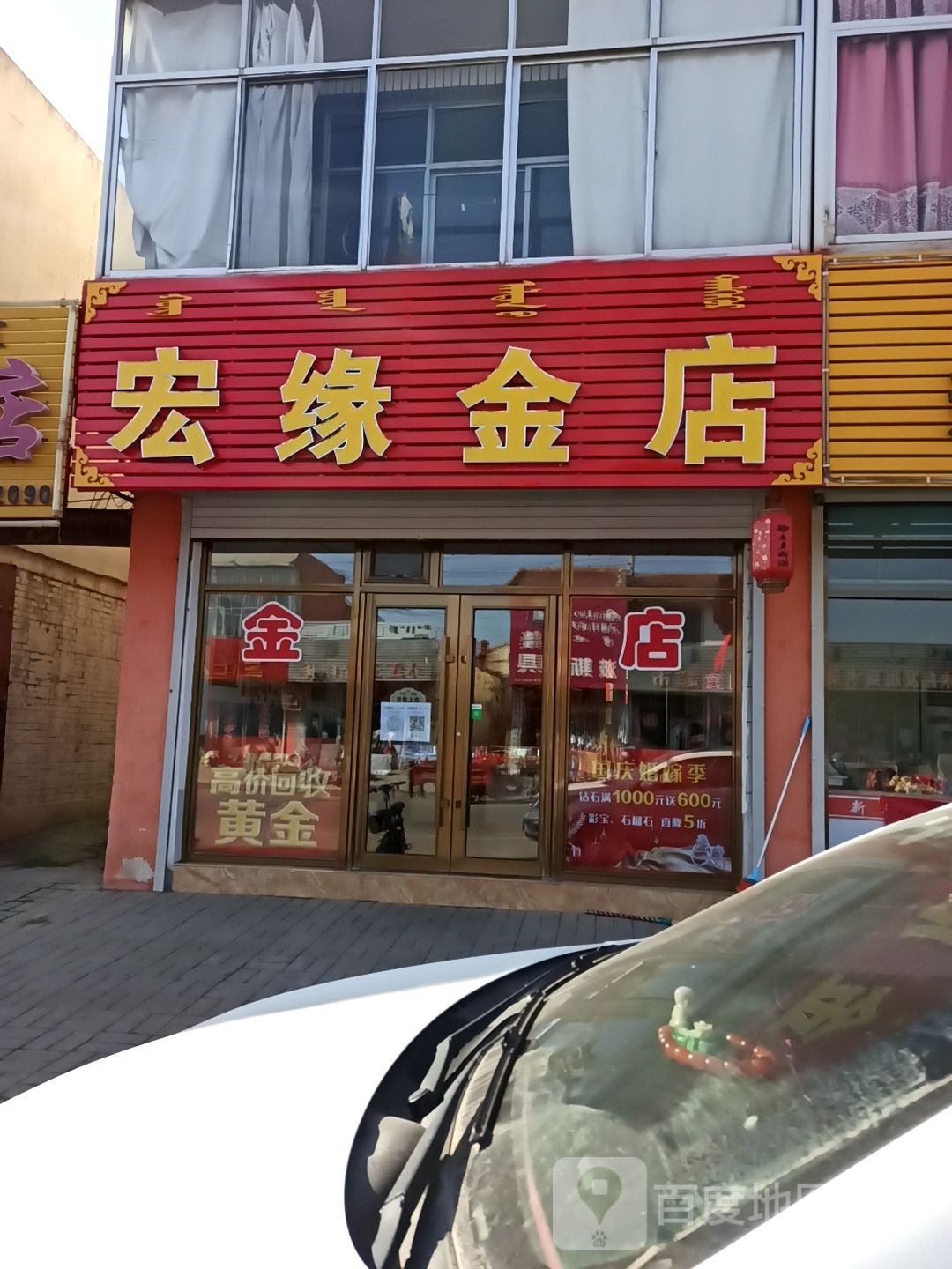 宏缘黄金