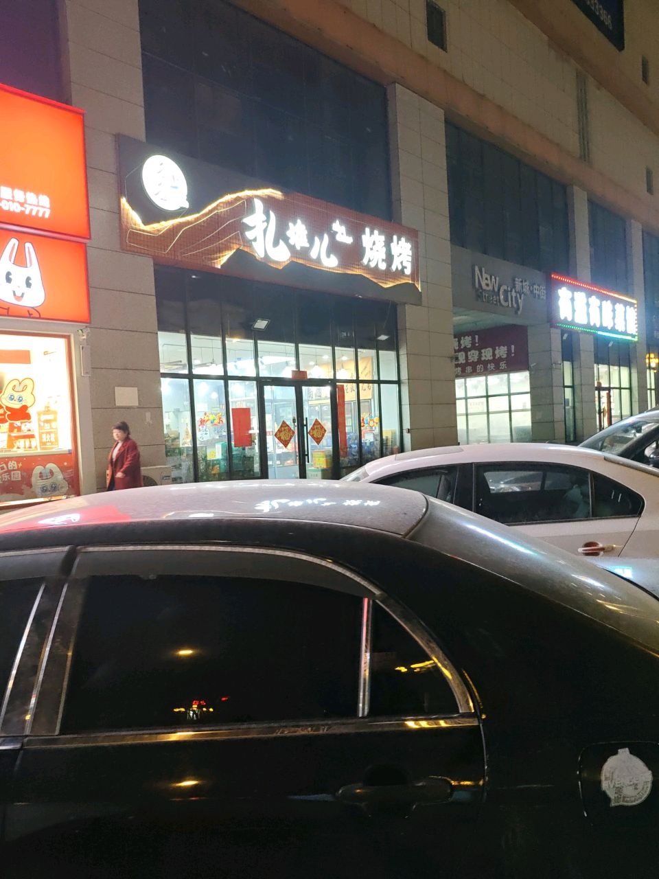 签上签扎堆儿烧烤(新世纪彩悦城店)