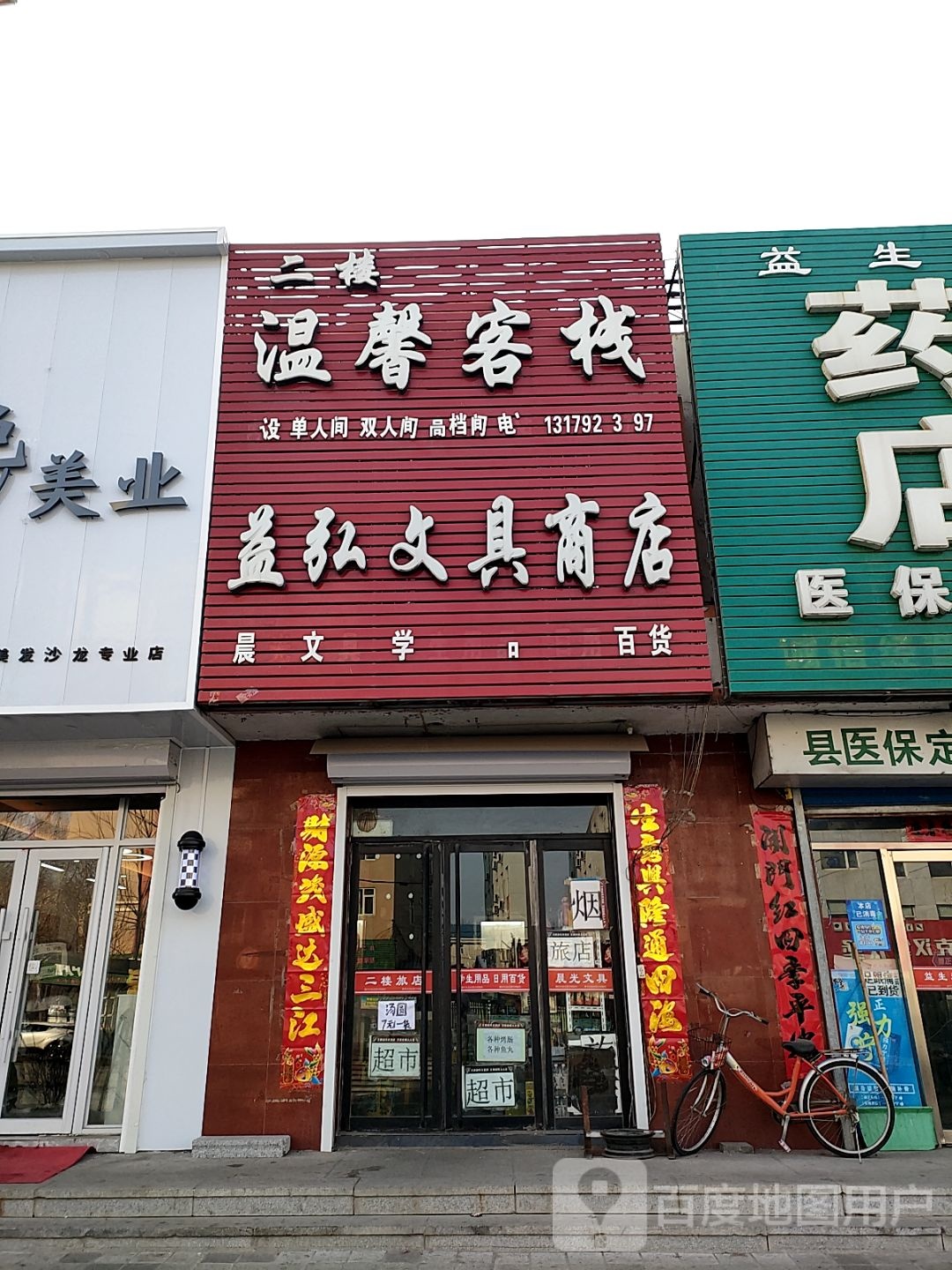 益弘文具商店