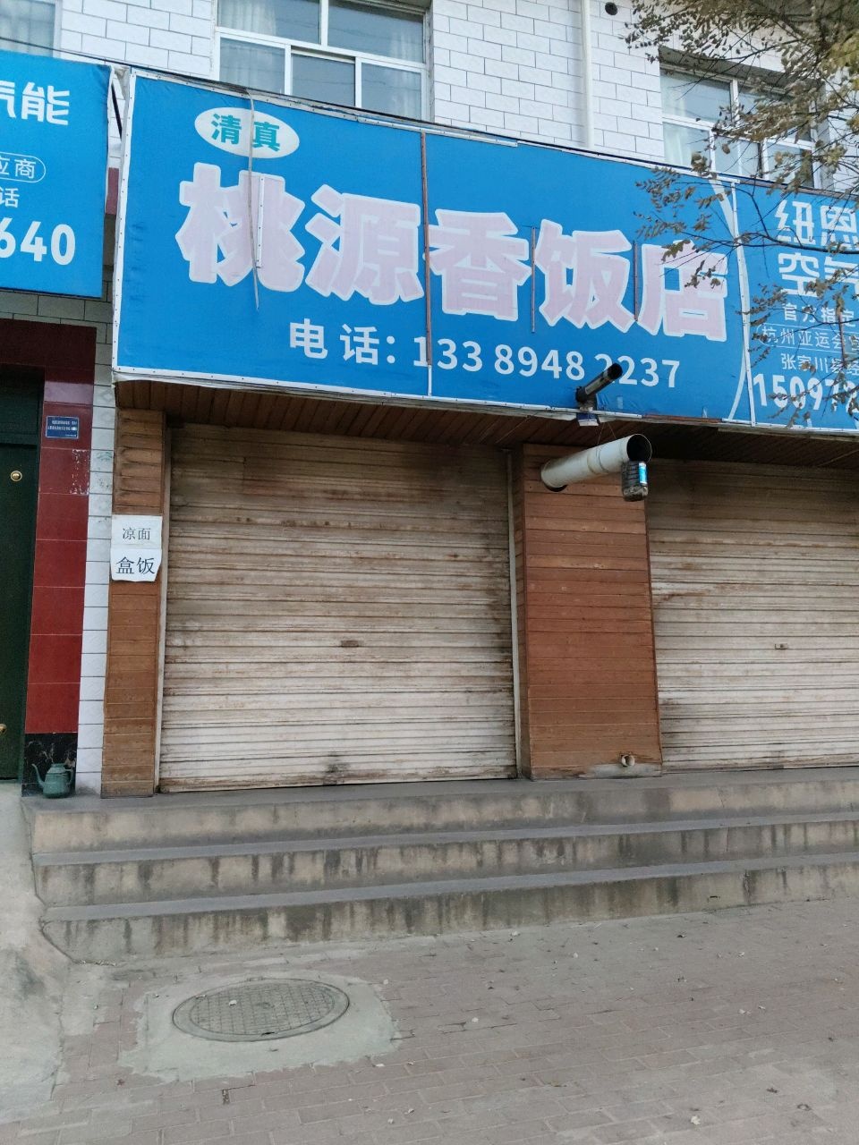 清真桃源香饭店