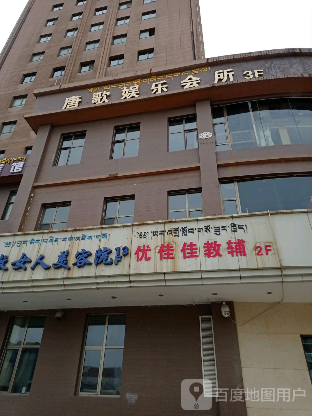 唐歌娱乐会所
