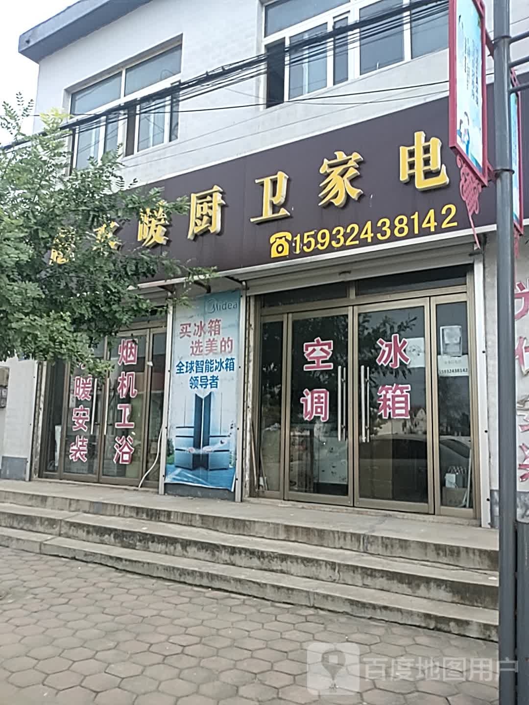 圣彪水暖厨卫家电