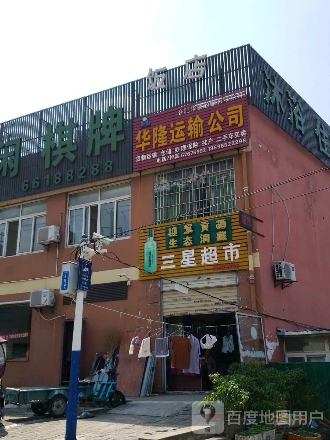 三星超市