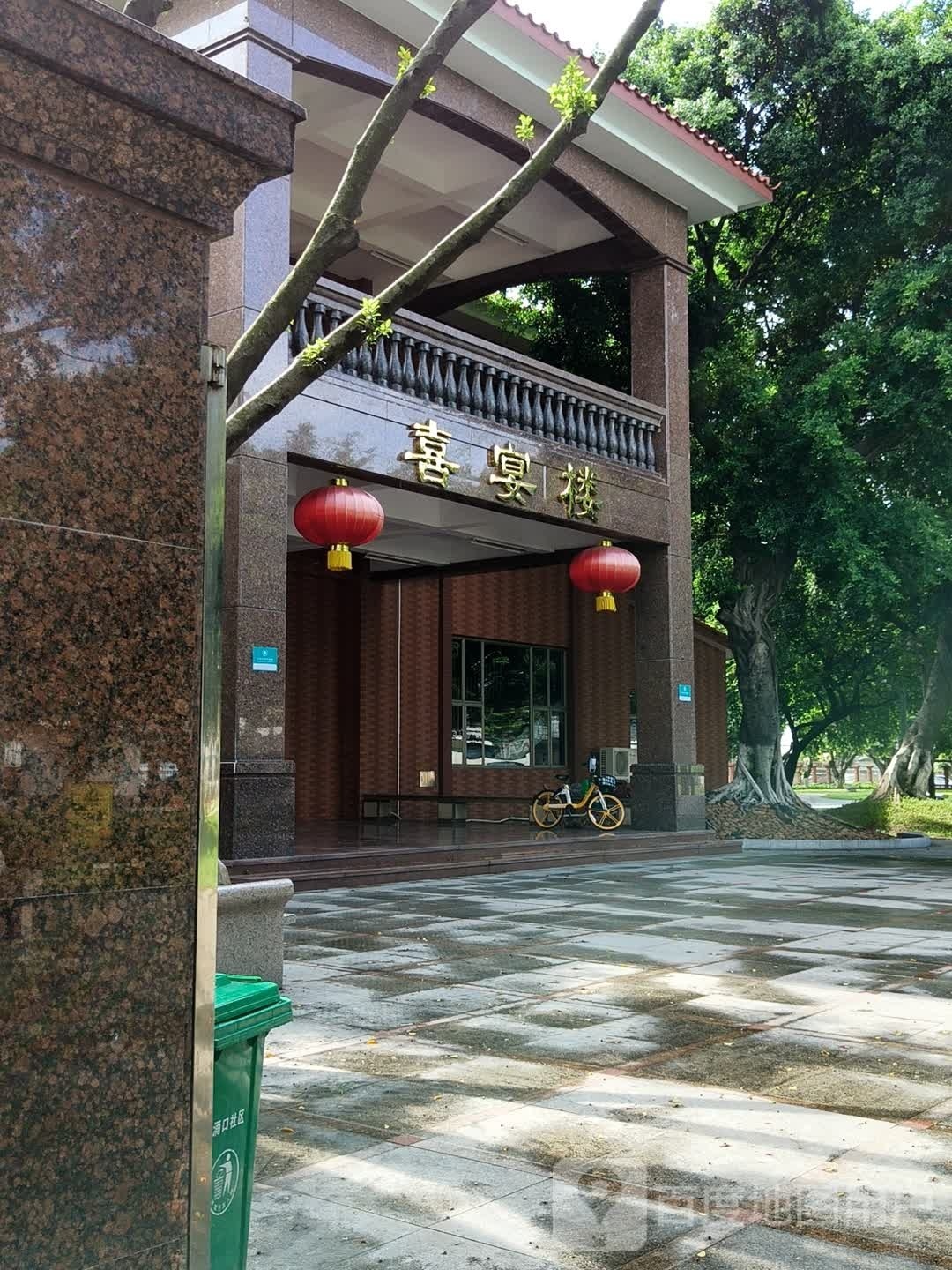 喜宴楼(西社仁轩公园店)