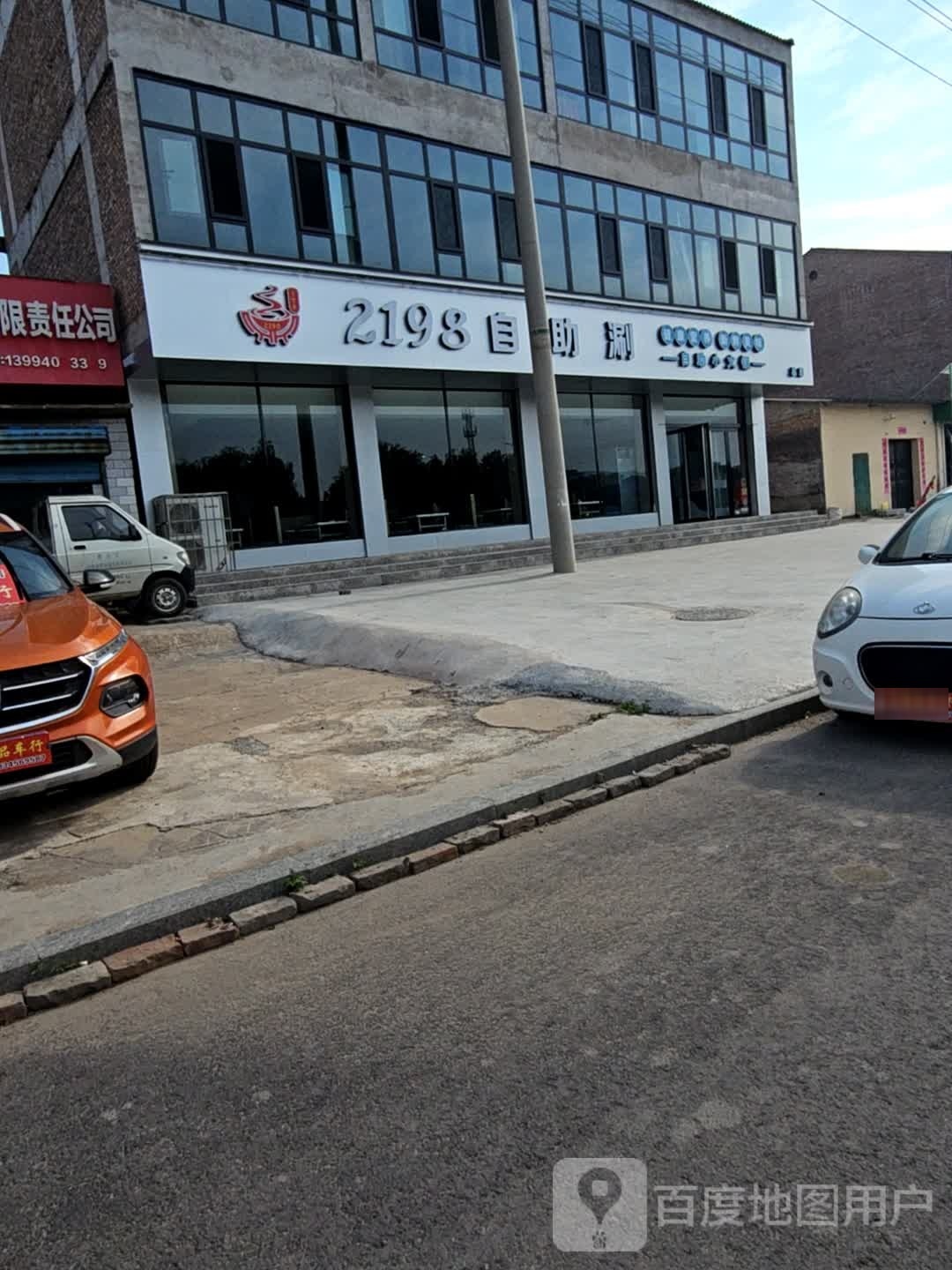 2198自助烧
