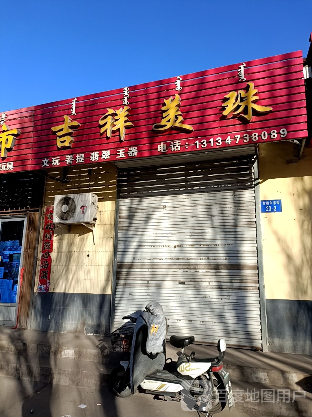 吉祥美珠