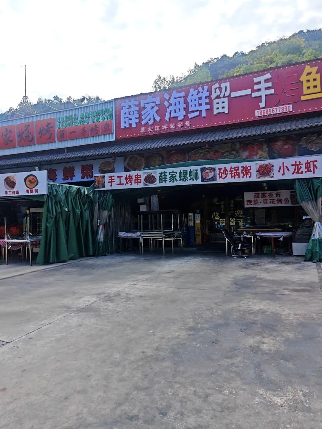 薛家海鲜留一手烤鱼(文笔峰店)