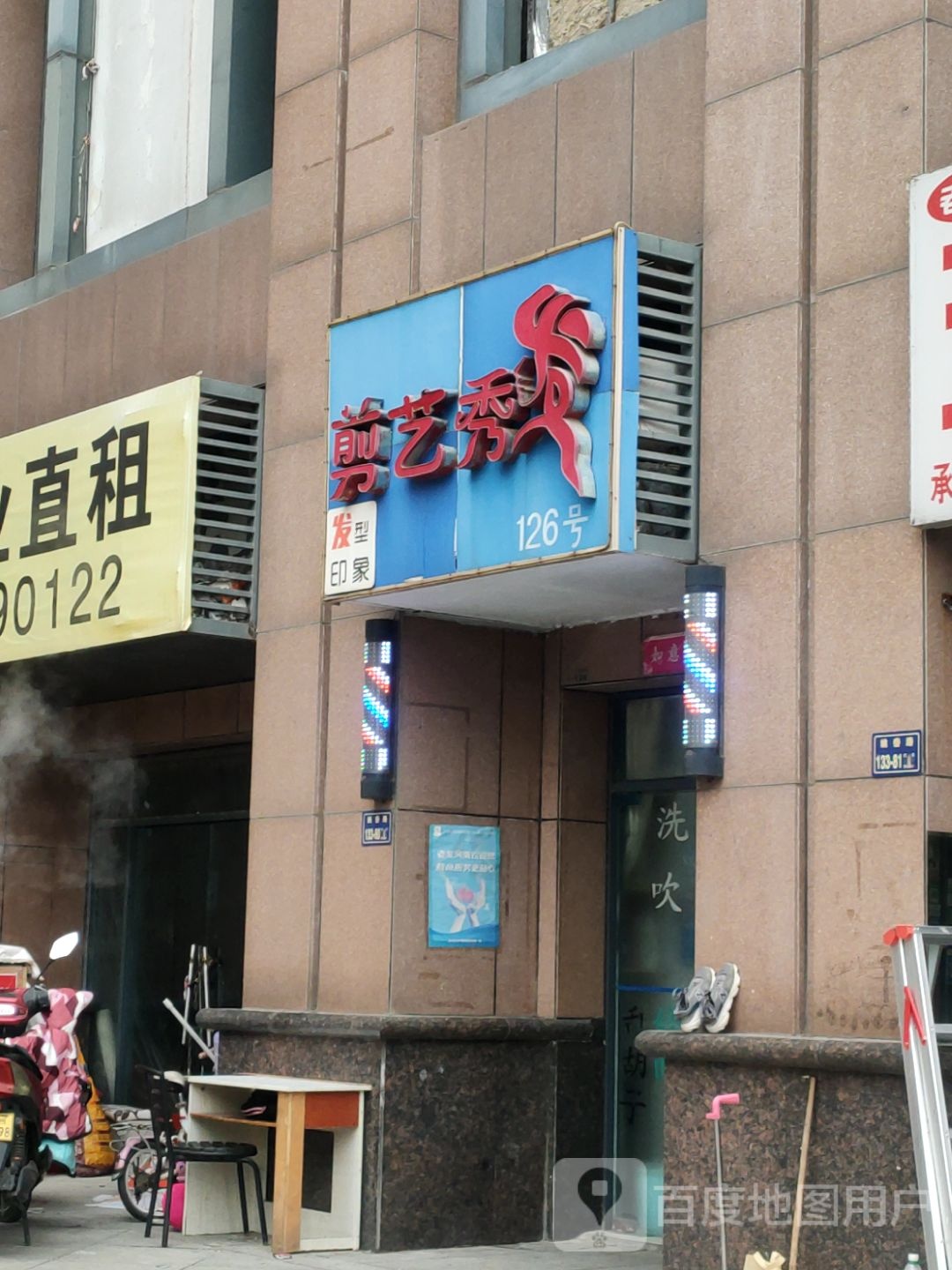 剪艺秀发(金成时代广场店)