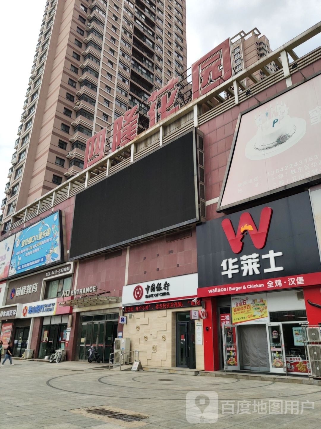 报备渡口(四隆花园店)