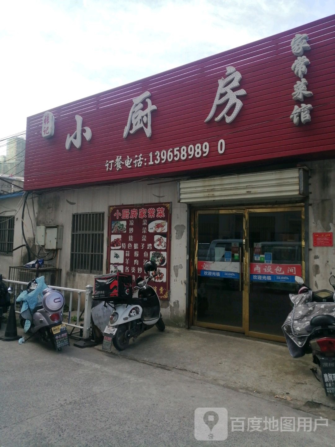 张记小厨房家常菜馆