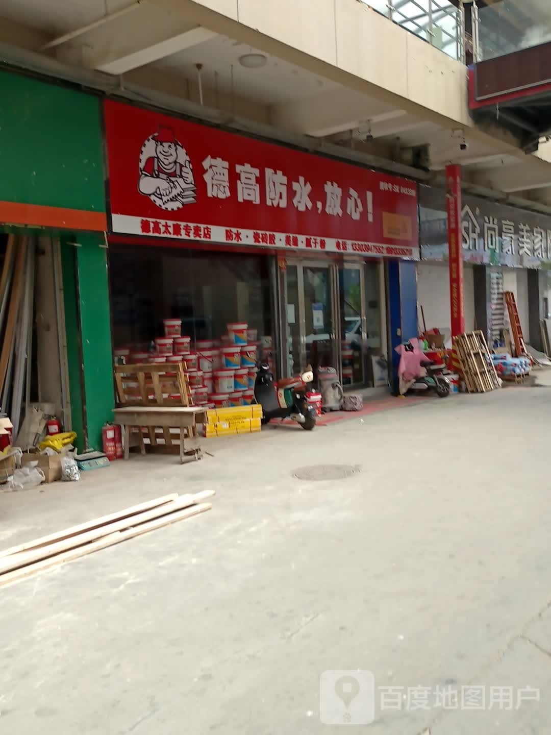 太康县毛庄镇德高防水(万城商贸集聚港店)