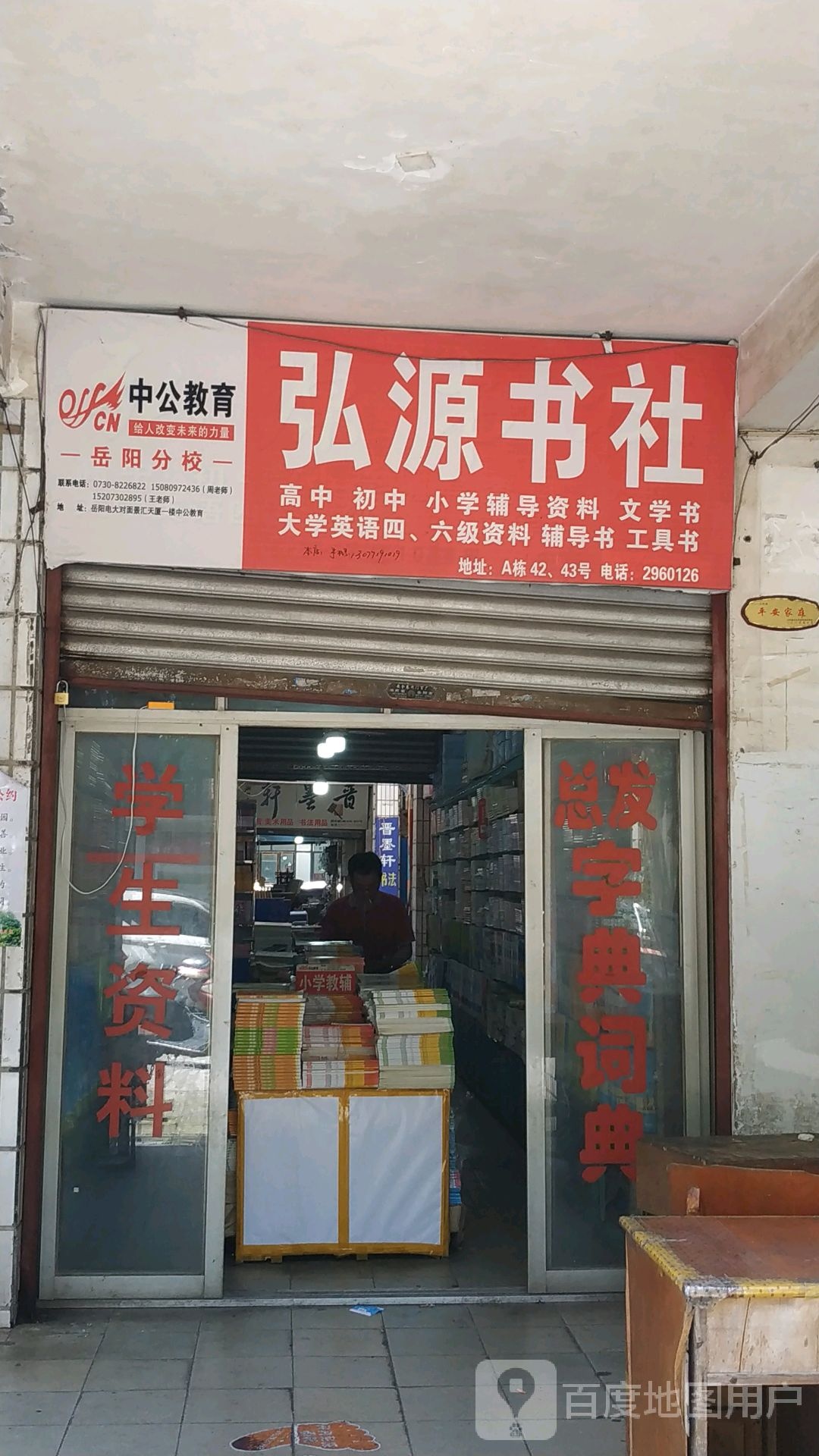 弘源书社