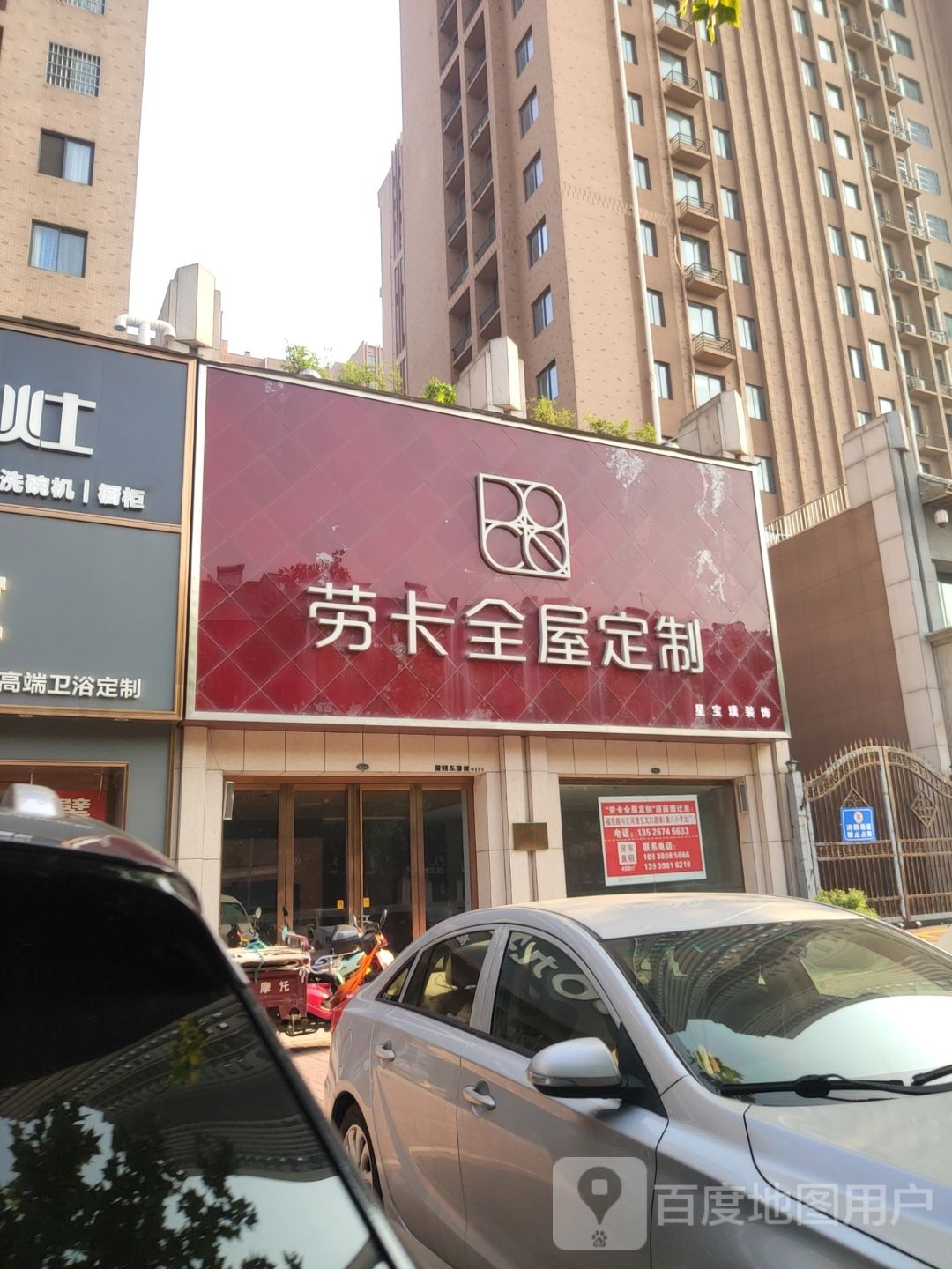 荥阳市豫龙镇劳卡全屋定制(海天国际店)