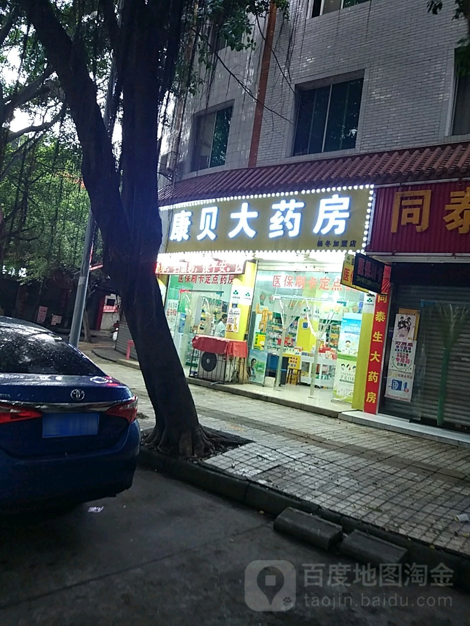 康贝药房房(秋岚东街店)