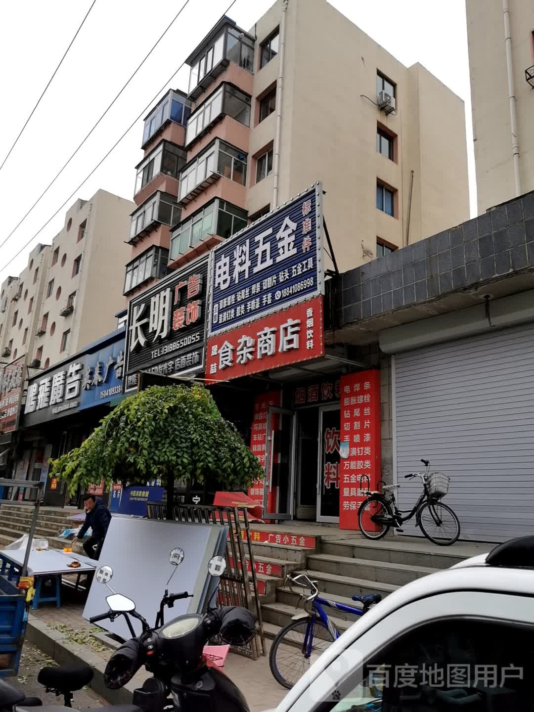 电料五金