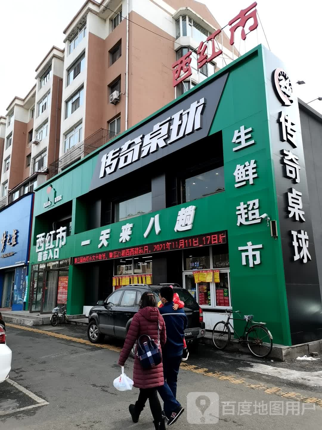 传奇桌球(青年路店)