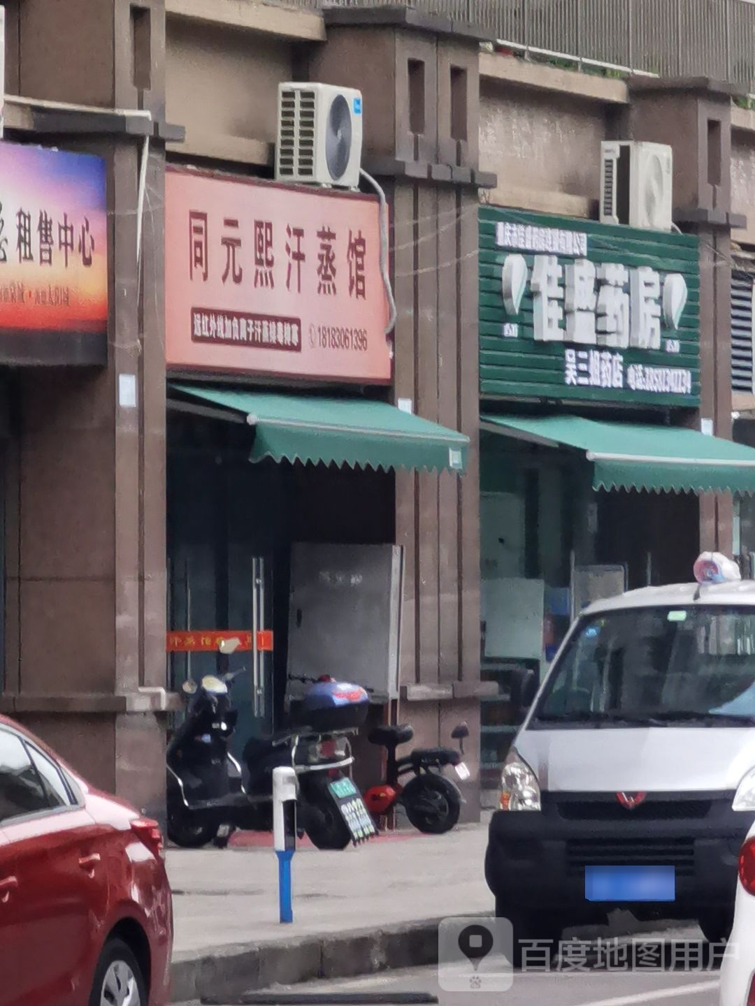 通元熙汗蒸馆(宝城路店)