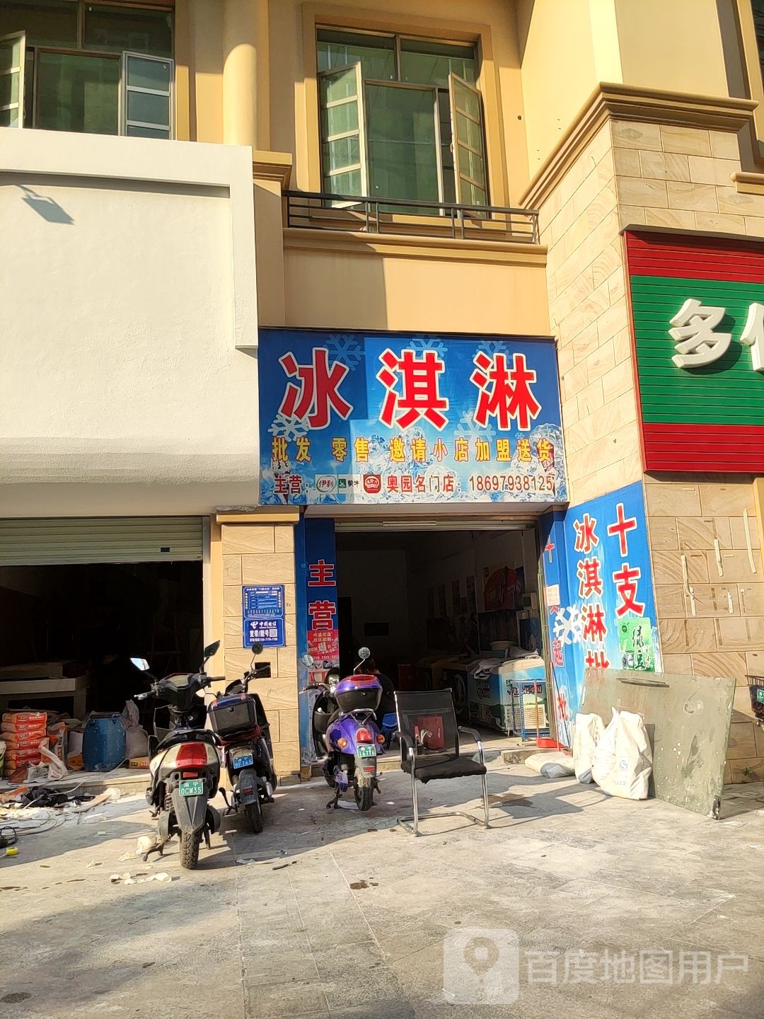 冰淇淋(奥园名门店)