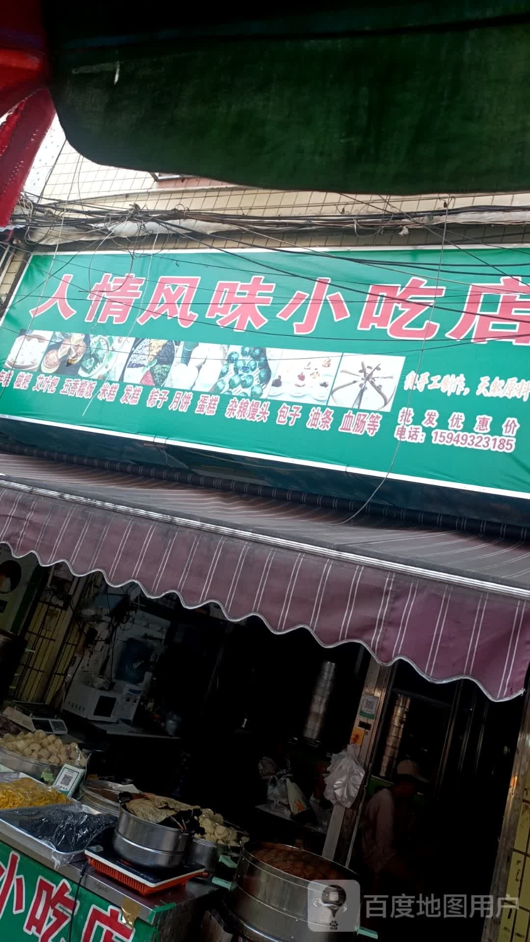 人情风味小吃店