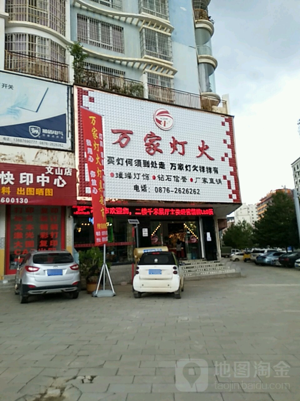 万家灯火灯具超市(七花南路店)