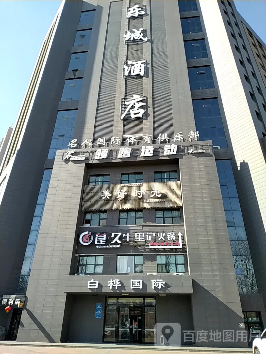 名人国际体育俱乐部(白桦国际店)