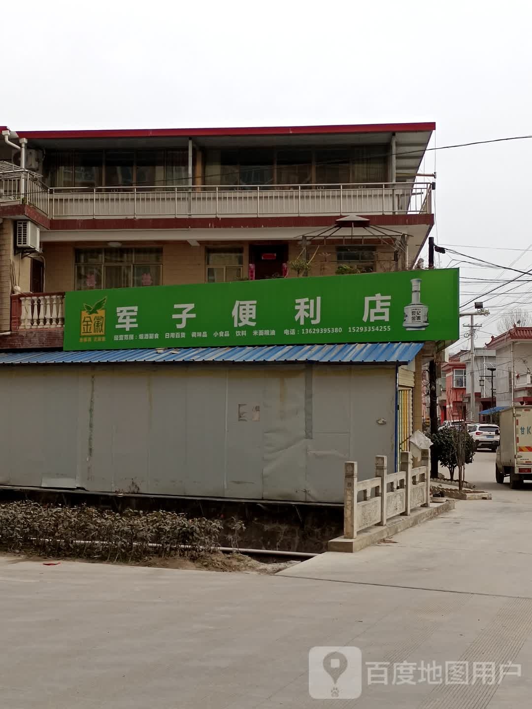 军宇便利店