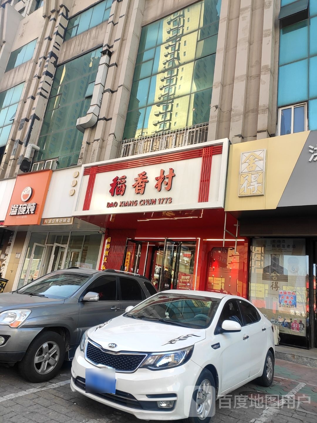 稻香村(湖南店)