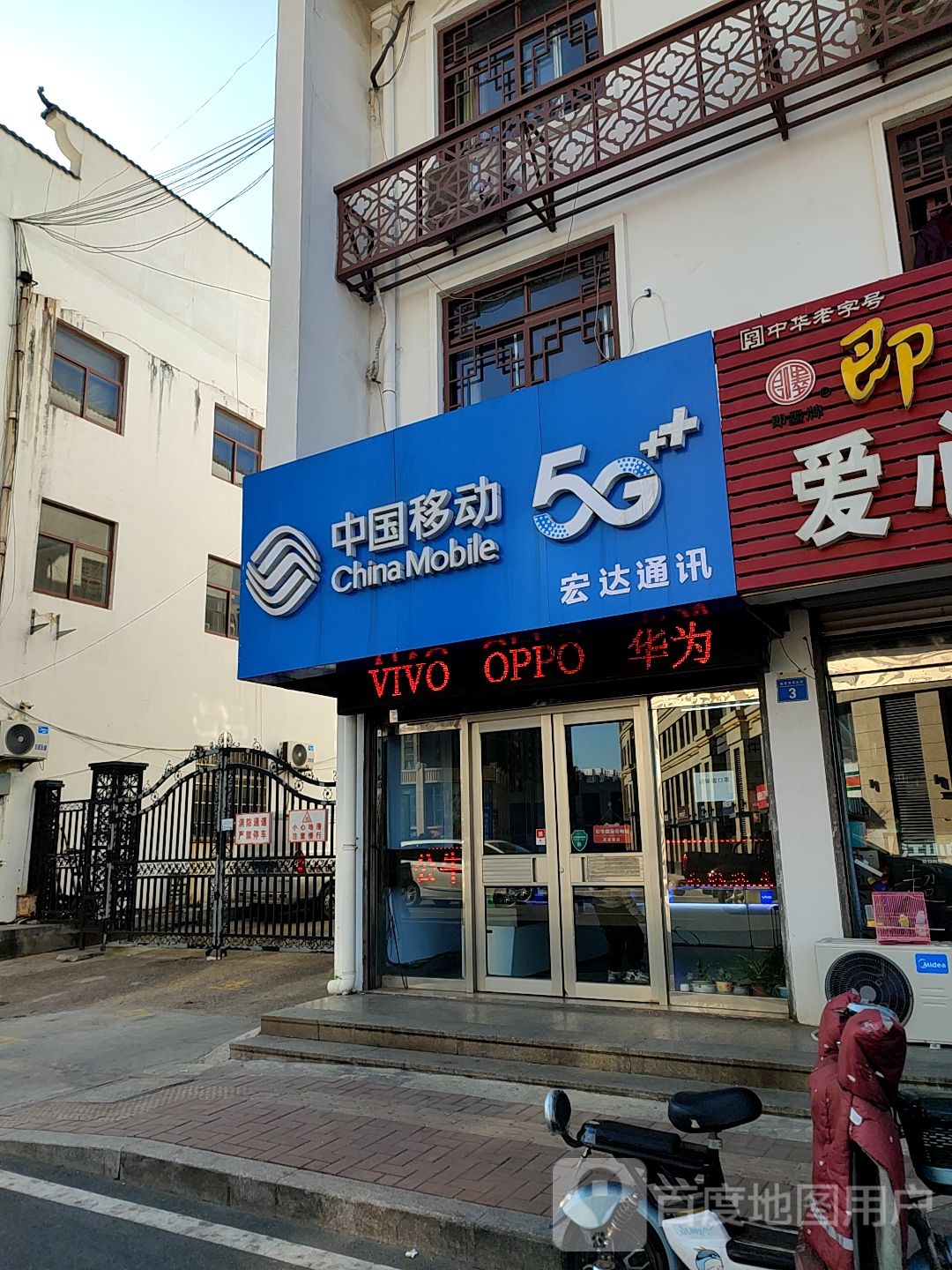 宏达通讯(林家滩商业街店)