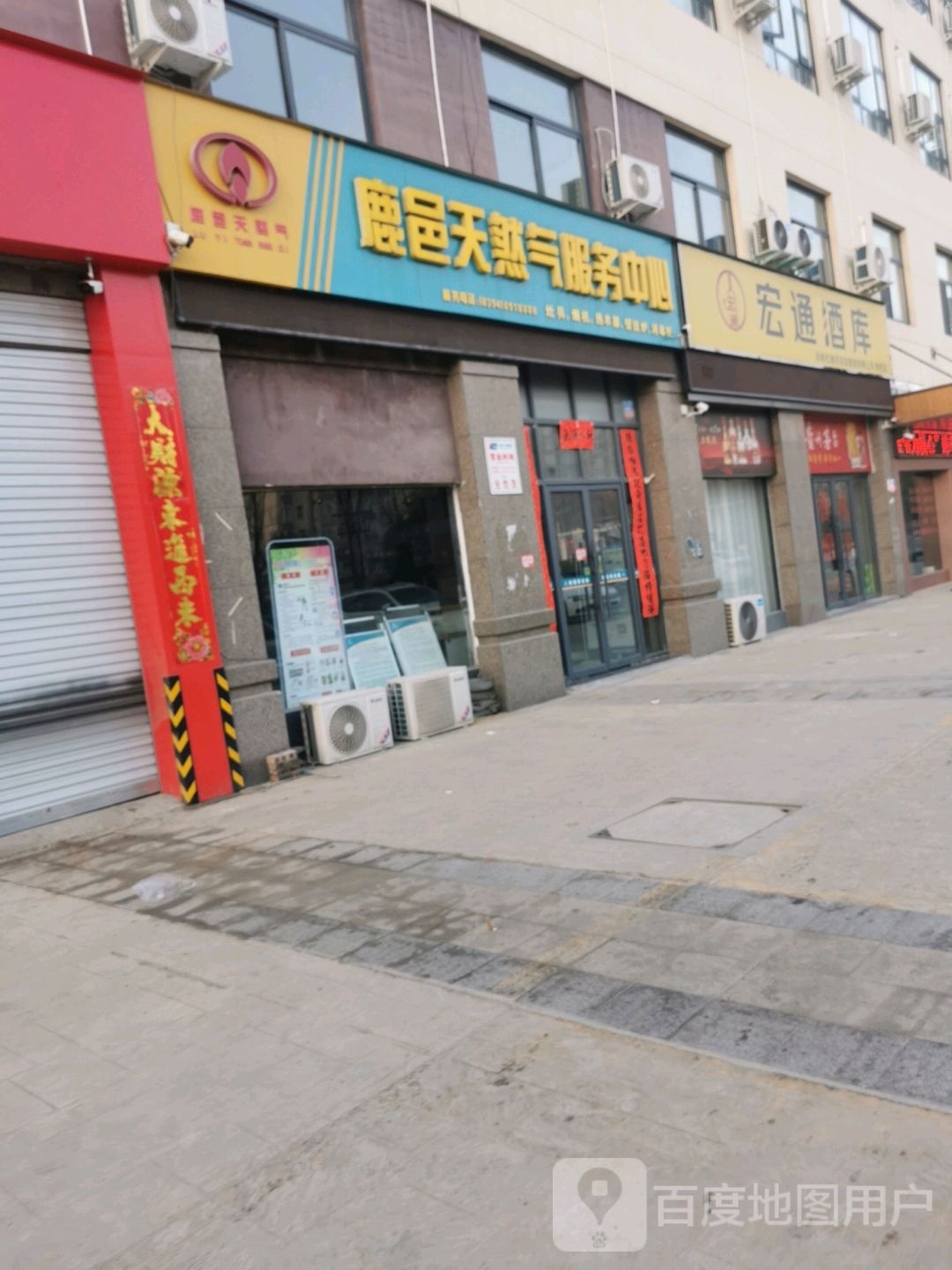 鹿邑县宏通酒库(鹿邑店)