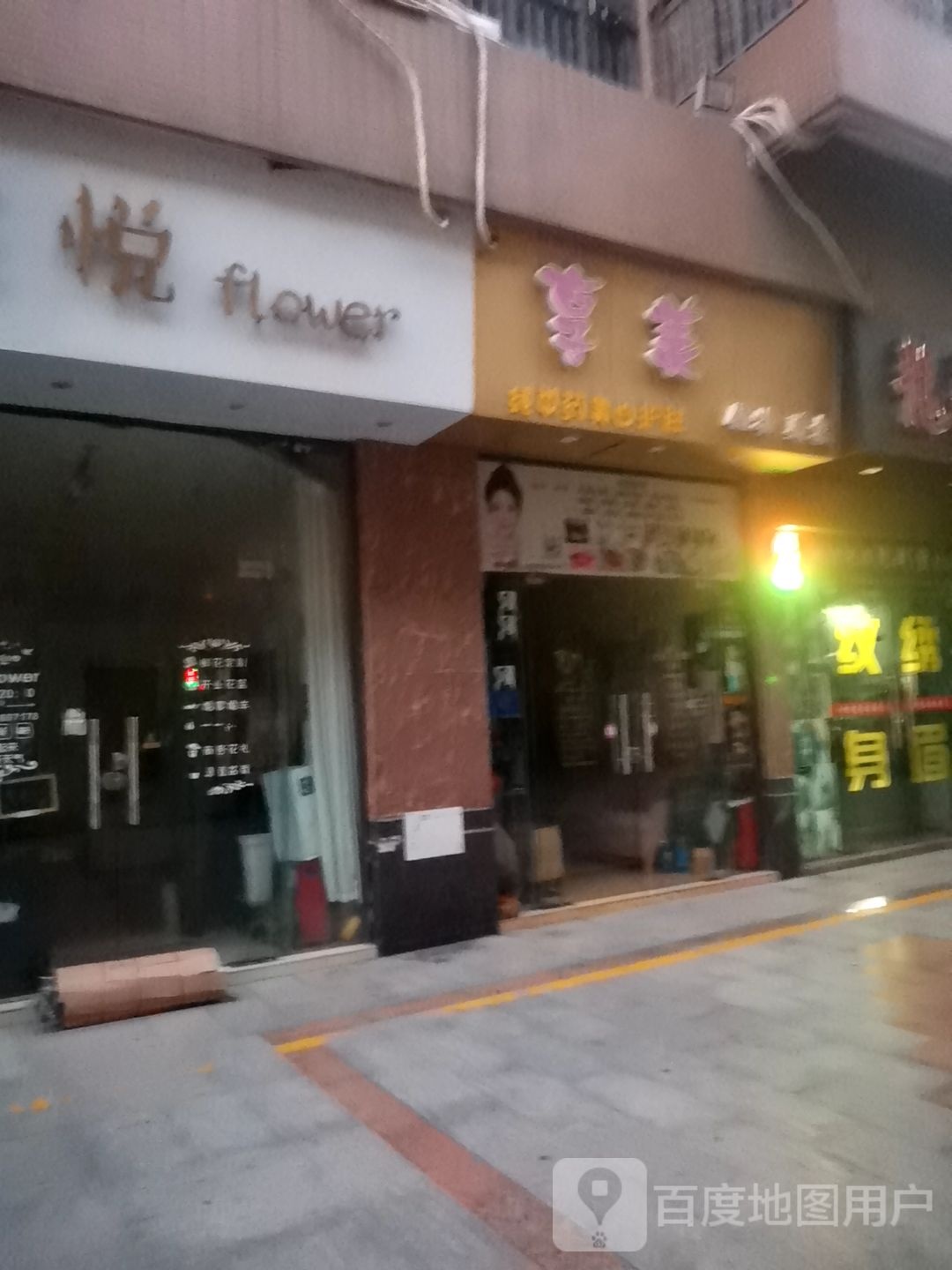 花悦flower花店