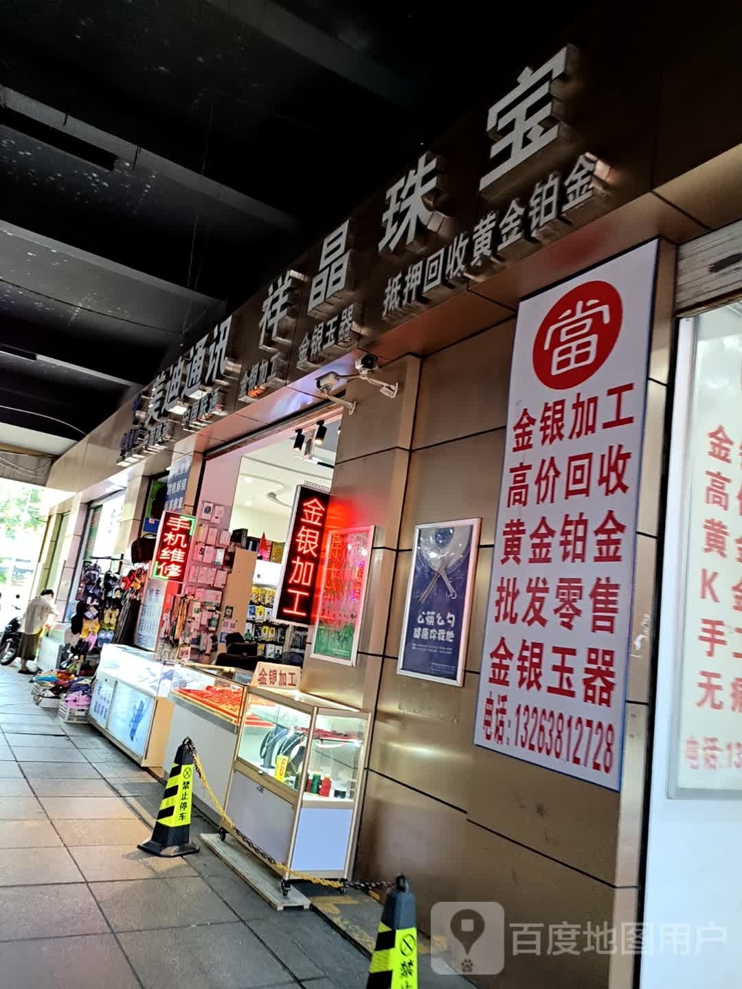 祥晶珠宝(昌宏商贸城店)