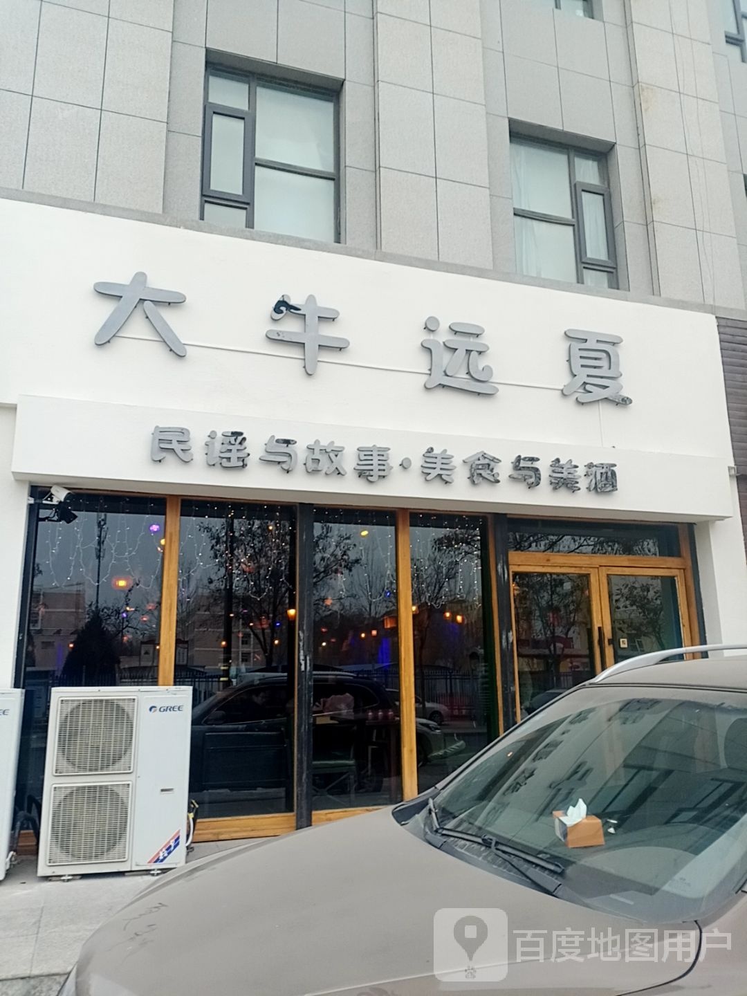 大牛远夏(吴忠店)